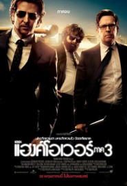 The Hangover Part III poster