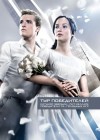 The Hunger Games: Catching Fire poster