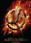 The Hunger Games: Catching Fire poster