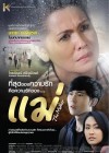 แม่ poster
