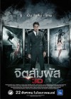 จิตสัมผัส 3D poster