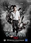 จิตสัมผัส 3D poster