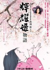 The Tale of The Princess Kaguya poster