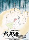 The Tale of The Princess Kaguya poster