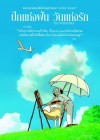 The Wind Rises poster