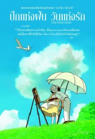 The Wind Rises poster