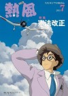 The Wind Rises poster