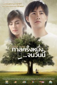 กาลครั้งหนึ่ง... จนวันนี้ poster