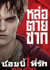 Warm Bodies poster