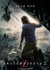 World War Z poster