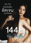 1448 รักเราของใคร poster