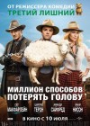 A Million Ways to Die in the West poster