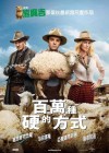 A Million Ways to Die in the West poster