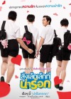 สิ่งเล็กเล็กที่น่าร็อก poster