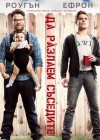 Bad Neighbours poster