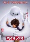 Big Hero 6 poster