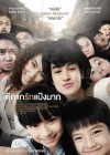 ตุ๊กแกรักแป้งมาก poster