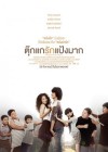 ตุ๊กแกรักแป้งมาก poster