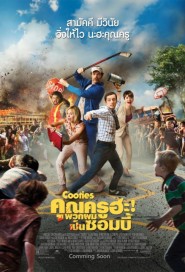 Cooties poster