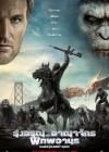 Dawn of the Planet of the Apes poster