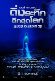 Deepsea Challenge 3D poster