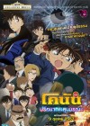 Detective Conan: The Sniper from Another Dimension poster