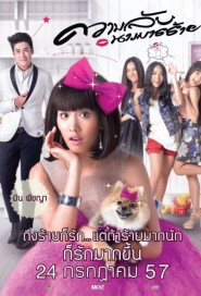 ความลับนางมารร้าย poster