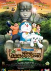 Doraemon: New Nobita's Great Demon-Peko and the Exploration Party of Five poster