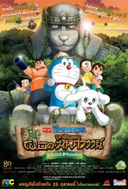 Doraemon: New Nobita's Great Demon-Peko and the Exploration Party of Five poster