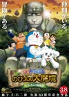 Doraemon: New Nobita's Great Demon-Peko and the Exploration Party of Five poster