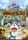 Doraemon: New Nobita's Great Demon-Peko and the Exploration Party of Five poster