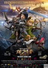 Dragon Nest: Warriors' Dawn poster