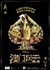 From Vegas to Macau poster