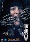 เกมปลุกผี poster