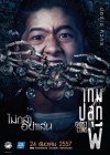 เกมปลุกผี poster