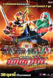 Heisei Rider vs. Showa Rider: Kamen Rider Taisen feat. Super Sentai poster