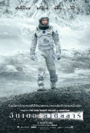 Interstellar poster