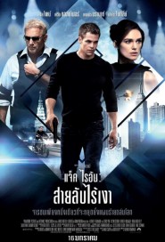 Jack Ryan: Shadow Recruit poster