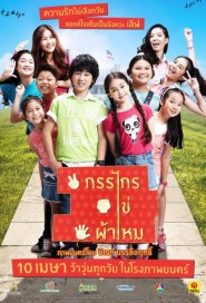 กรรไกร ไข่ ผ้าไหม poster