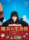 Kiki's Delivery Service poster