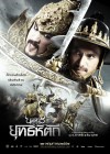 ตำนานสมเด็จพระนเรศวรมหาราช ภาค 5 ยุทธหัตถี poster