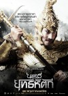 ตำนานสมเด็จพระนเรศวรมหาราช ภาค 5 ยุทธหัตถี poster