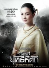 ตำนานสมเด็จพระนเรศวรมหาราช ภาค 5 ยุทธหัตถี poster