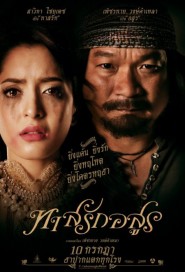 ทาสรักอสูร poster