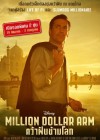 Million Dollar Arm poster