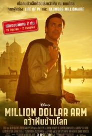 Million Dollar Arm poster