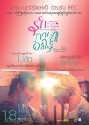 รักภาษาอะไร poster