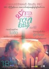 รักภาษาอะไร poster