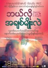 รักภาษาอะไร poster