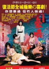 Naked Ambition 3D poster